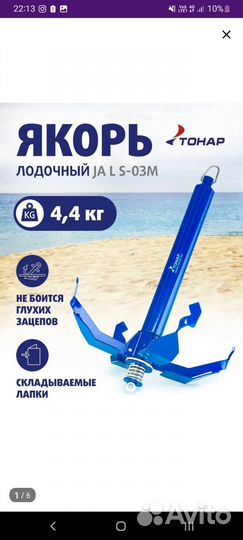 Якорь для лодки