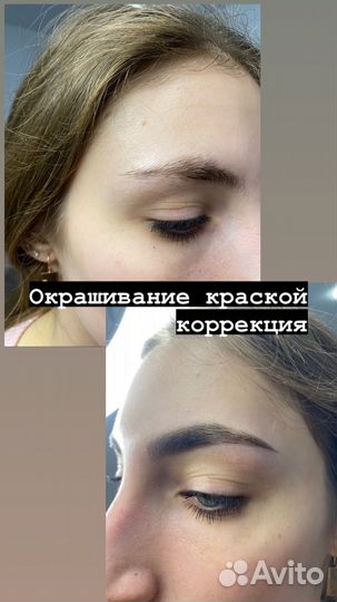 Окрашивание и ламинирование бровей