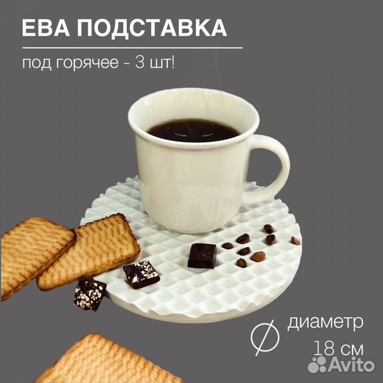 Подставка под горячее 18 см