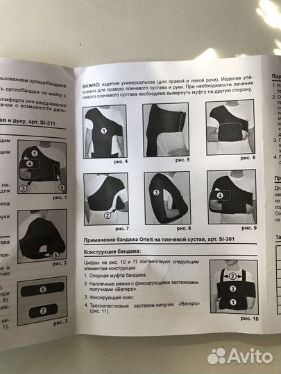 Бандаж на плечевой сустав и руку