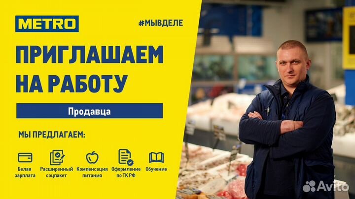 Продавец в отдел Морепродукты/Овощи
