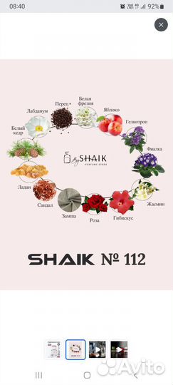Духи Шейк, shaik 370,112