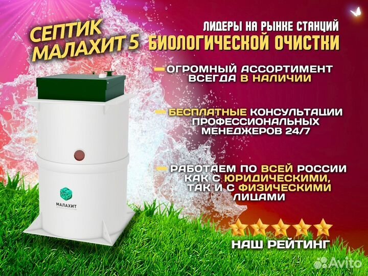 Ceптик Maлaxит 5