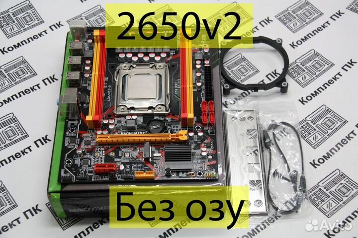 Комплект Xeon 2650v2 (8-16 ядер) + Machinis