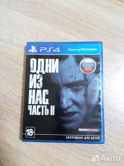 Одни из нас 2 