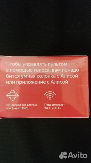Умный пульт Яндекс Алиса