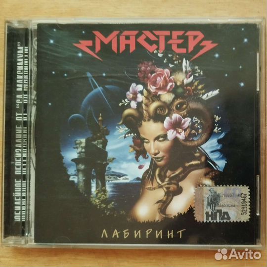 Группа Мастер – CD-диски