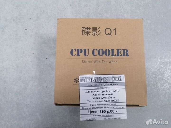 Охлаждение для процессора Intel+AMD