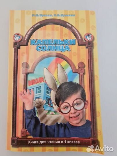 Книга для чтения в 1 классе