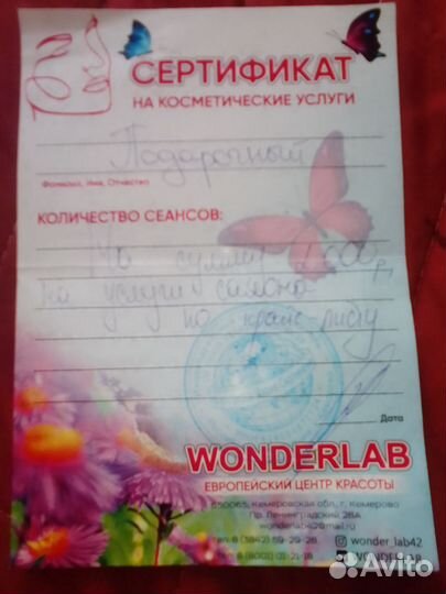 Продам сертификат в салон красоты