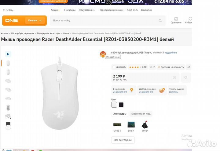 Razer DeathAdder Essential