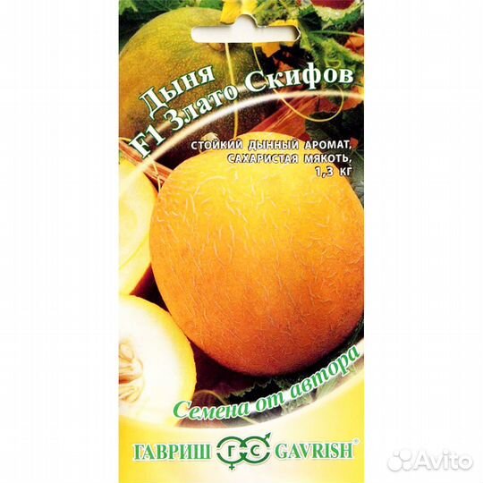 Дыня Злато скифов F1