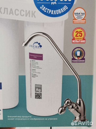 Кран для чистой воды Гейзер