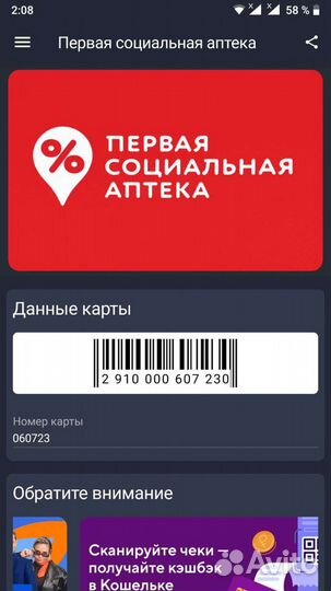 Дисконтная карта