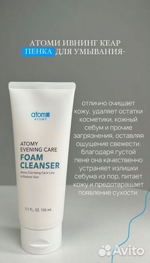 Атоми Очищение