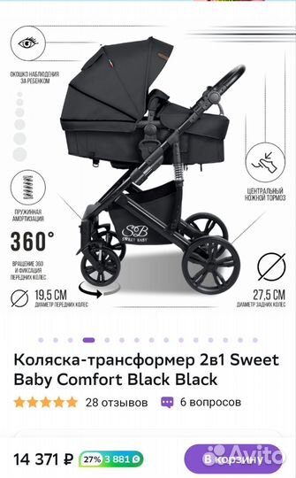 Коляска sweet baby 2 в 1