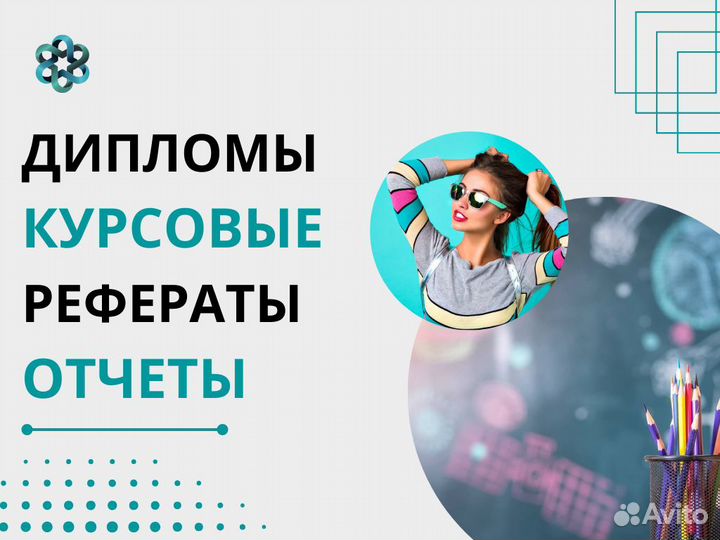 Курсовые, дипломные, рефераты, отчеты по практике