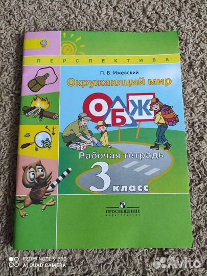 Перспектива раб. тетради, тесты, технология 3 кл