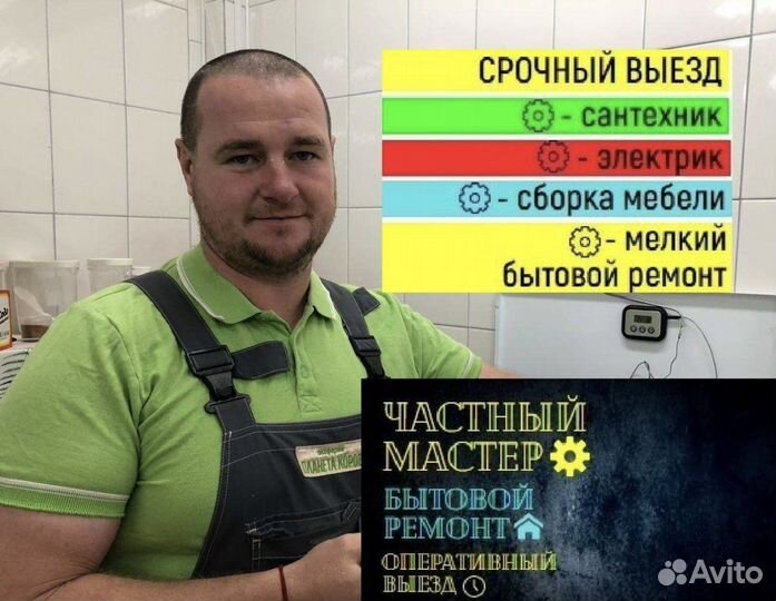 Сантехник. электрик частник