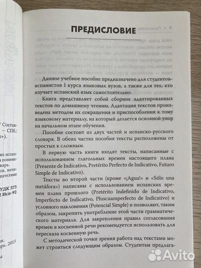 Пособие по чтению, учебник испанского