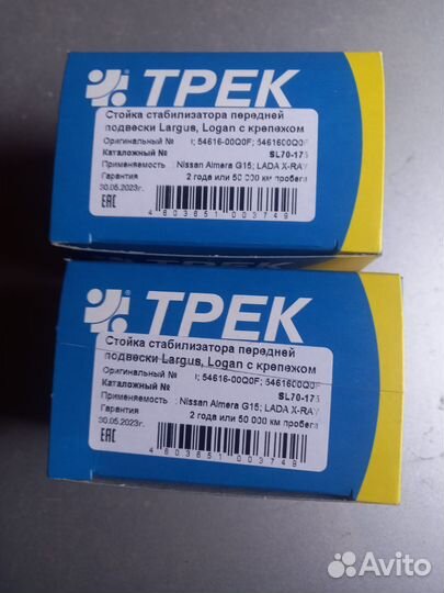 Стойки стабилизатора Ларгус, Логан, Сандеро
