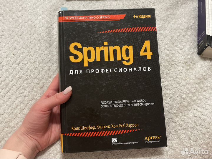 Spring 4 для профессионалов. К. Шеффер