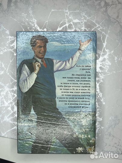 Секреты молодости и красоты