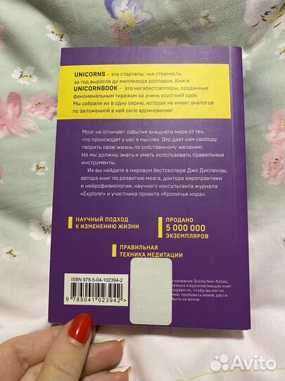 Книга Сила подсознания 150 Джо Диспенза