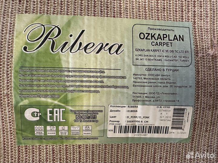 Ковер ribera 200x300 см