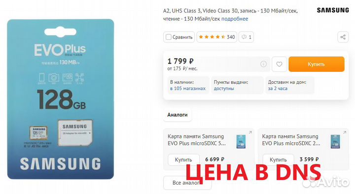 Карта памяти MicroSD Samsung Evo plus 128 gb
