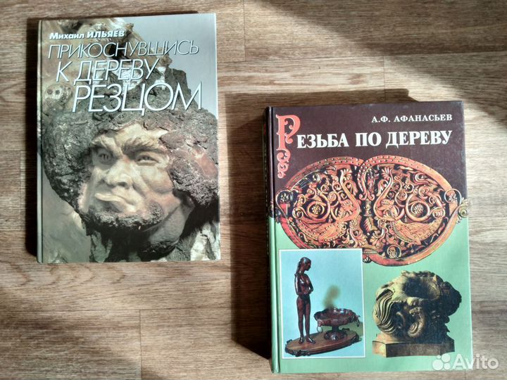 Книги Резьба по дереву