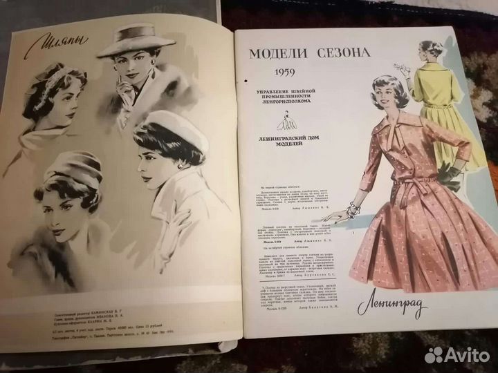 Старинные журналы Мод