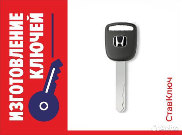 Изготовление ключей