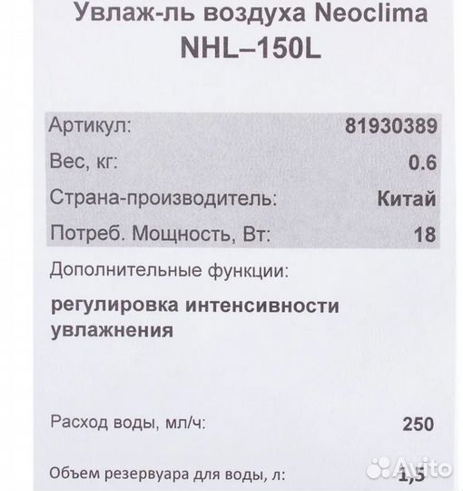 Увлажнитель воздуха NeoClima NHL-150L