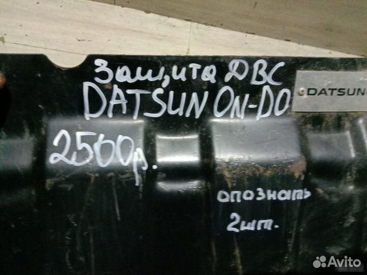 Защита двс Datsun On-Do