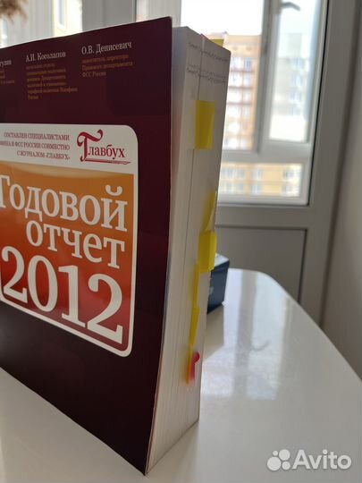 Книга Годовой отчет 2012