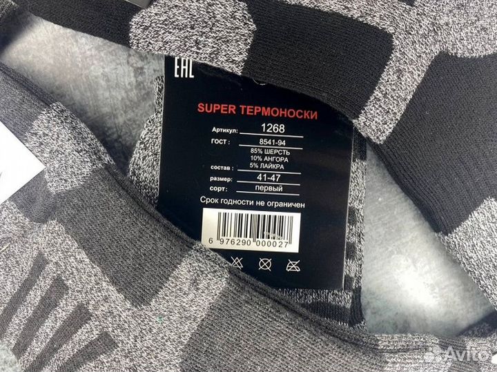 Термоноски Супер-Аляска