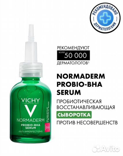 Сыворотка Normaderm Probio-bha serum Vichy