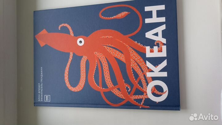 Океан книга