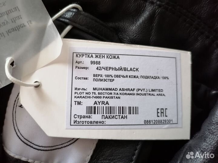 Кожаная куртка ayra