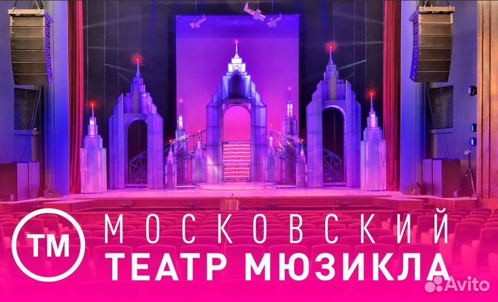 Билеты в Театр Мюзикла