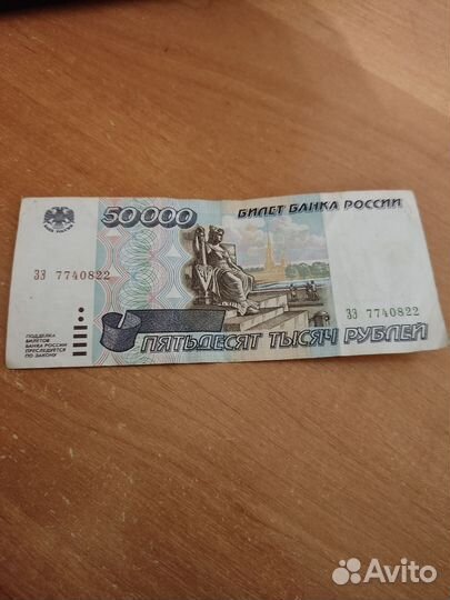 Купюра 50000