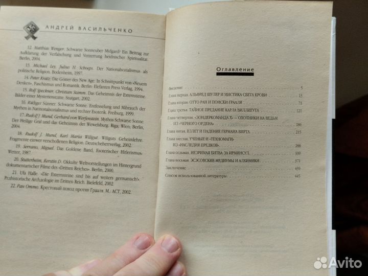 Книги по истории германского нацизма