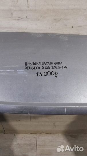 Крышка багажника Peugeot 308 С 2013 По 2017 Год