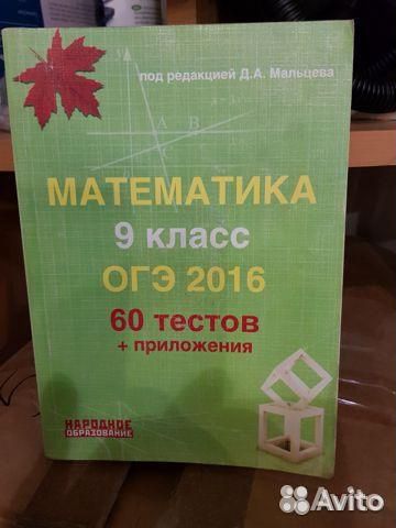 Математика огэ мальцева