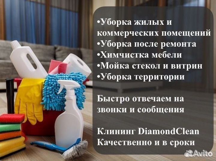 Клининговая компания уборка дома Сочи Адлер