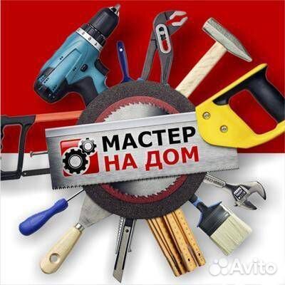 Частный мастер на час,муж на час,сборка мебели