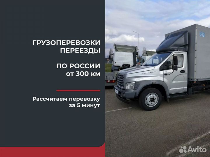 Перевозки фурой только межгород от 300 км