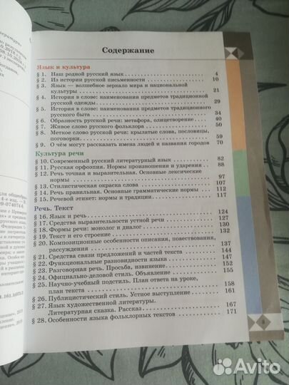 Родной русский язык 5 класс