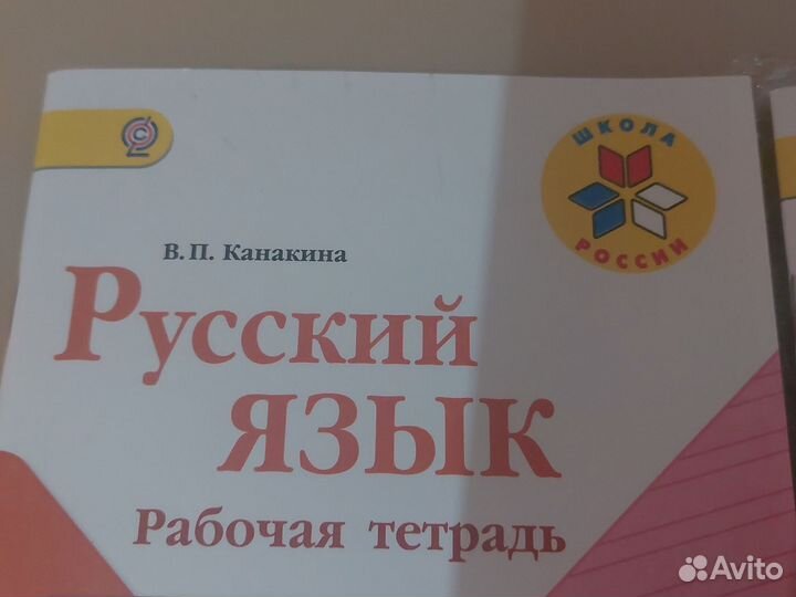 Русский язык 3класс